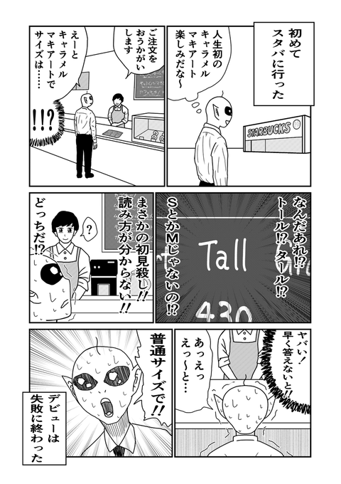 スターバックス を含むマンガ一覧 いいね順 ツイコミ 仮