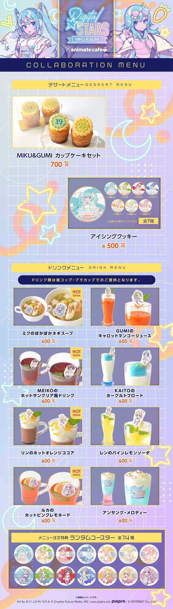 アニメイトカフェ総合 в X: „【Digital Stars feat. MIKU & GUMI