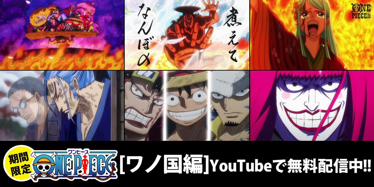 One Piece Com ワンピース S Tweet Youtube無料配信中 過去回想編 クライマックス おでん達の壮絶な 伝説の 一時間 とは アニメ ワノ国編 ここに注目 Onepiece Trendsmap One Piece Com ワンピース S Tweet Youtube無料配信中 過去回想編 クライマックス おでん達の壮絶な 伝説の 一時間 とは アニメ ワノ国編 ここに注目 Onepiece Trendsmap