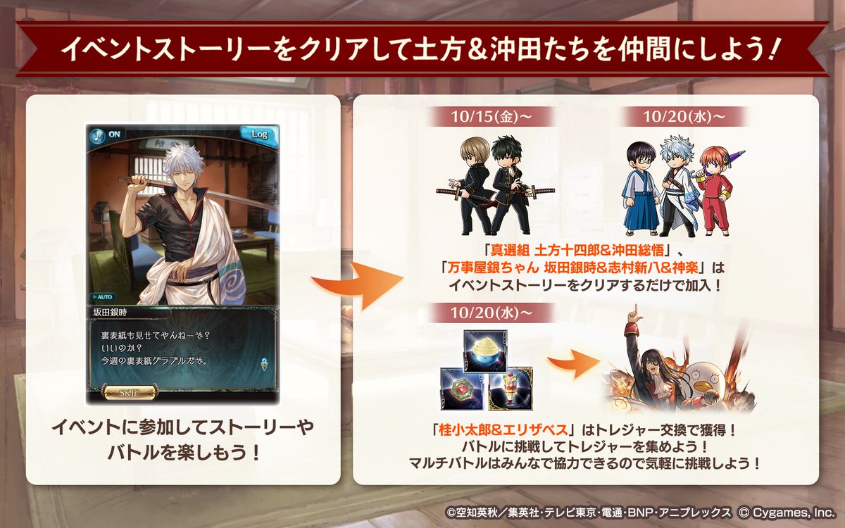 グランブルーファンタジー グランブルーファンタジー コラボイベント 銀魂 少年ならジャンプの裏表紙までちゃんと楽しめ 開催 イベントをクリアして土方 沖田たちを仲間にしよう マルチバトルは仲間と協力が可能 気軽にチャレンジしてトレジャー グランブルーファンタジー グランブルーファンタジー コラボイベント 銀魂 少年ならジャンプの裏表紙までちゃんと楽しめ 開催 イベントをクリアして土方 沖田たちを仲間にしよう マルチバトルは仲間と協力が可能 気軽にチャレンジしてトレジャー