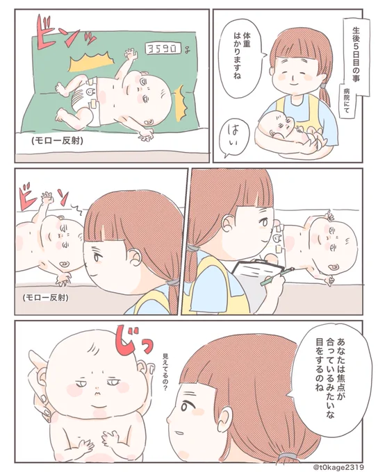『視線』#つれづれなるママちゃん#育児漫画#新生児 
