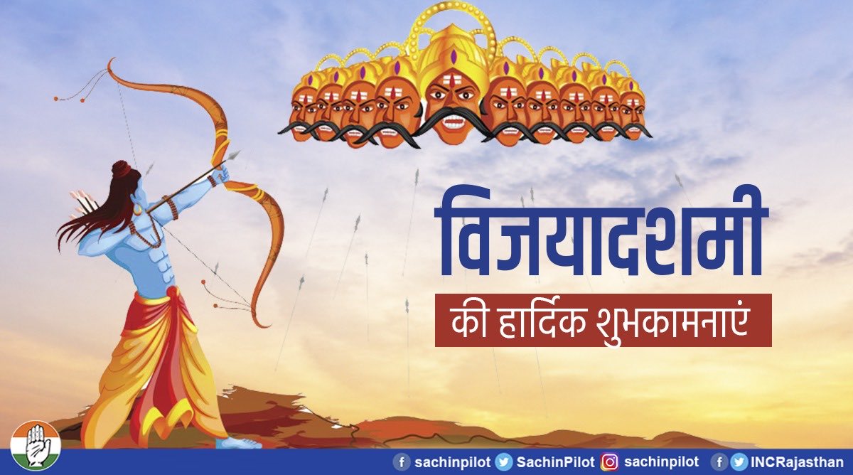 असत्य पर सत्य, बुराई पर अच्छाई एवं अन्याय पर न्याय की विजय के प्रतीक ‘विजयादशमी’ के पावन पर्व पर समस्त देश एवं प्रदेशवासियों को हार्दिक शुभकामनाएं।
इस महापर्व पर हमें अपने अंदर के अहंकार और बुराइयों का परित्याग कर सामाजिक सद्भाव एवं भाईचारे को बढ़ावा देने का संकल्प लेना चाहिए।