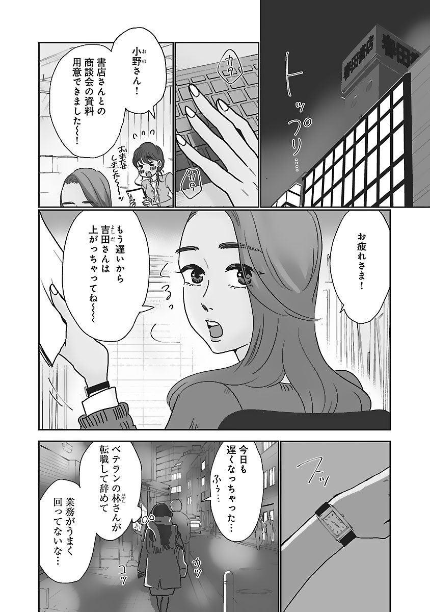 自分の機嫌を自分で取るのが得意になってしまった出版社の営業部員のいつかの好きなものは適温の白湯と夜通し見るドラマ。そして少しの楽しみは眩しいおとなりさんと挨拶を交わすことでしたが…
『いつかのいつか』
単行本発売記念のお試し読みです。その1