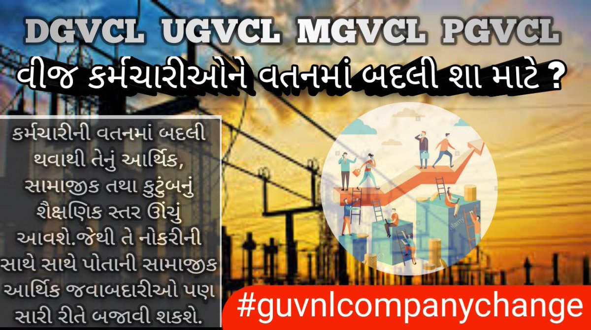 ajju_aag's tweet photo. @narendramodi #GUVNLCOMPANYCHANGE #GEBcompanychange #GUVNLCompanyChange #विजयादशमी #Dussehra2021 #GUVNLCompanyChange https://t.co/rqnpvvzTxt