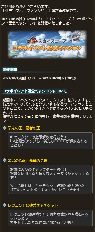 グラブル 21年10月15日 金 ツイ速まとめ グラブル 21年10月15日 金 ツイ速まとめ