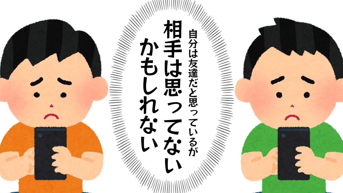 友達が出来ない理由 たぶんこれ 共感するみなさん 認知の歪みが顕著 あとは知り合いと友達の境界線がわからないパターン Togetter 友達が出来ない理由 たぶんこれ 共感するみなさん 認知の歪みが顕著 あとは知り合いと友達の境界線がわからないパターン Togetter