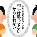 友達が出来ない理由 たぶんこれ 共感するみなさん 認知の歪みが顕著 あとは知り合いと友達の境界線がわからないパターン Togetter