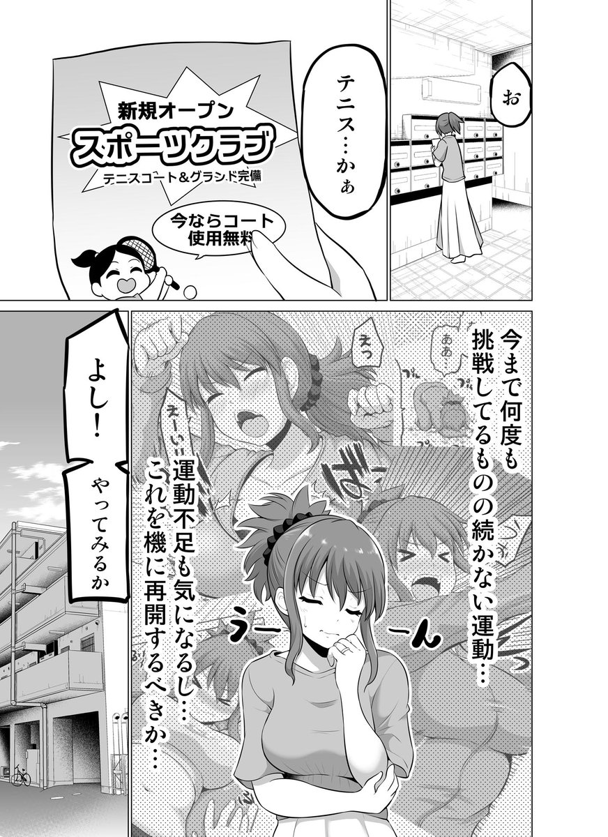 防御力ゼロの嫁 秋のテニスプレイ編(1/2) 