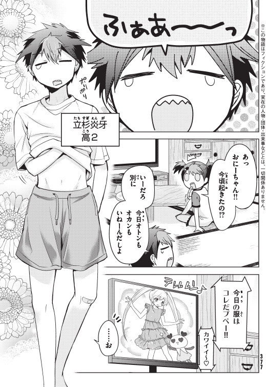 本日マガジンエッジ発売!「あまちんは自称♂」51話「身バレ2♂」
今回は立杉の妹・マミが登場!最近お兄ちゃんの様子がおかしい!?段々女子化している兄に1つの疑惑が浮上する……お兄ちゃんまさか……!!
㊗コミックス⑨巻11月17日発売🌸✨
(今月のお話まで収録です) 