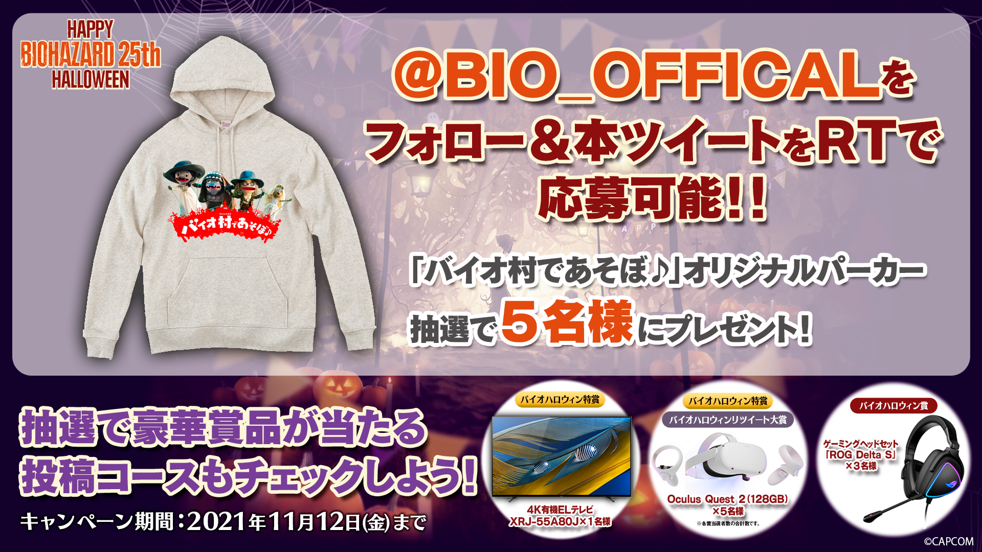 バイオハザード7　バイオ村で遊ぼ　たったの5名当選♪　非売品パーカー バイオハザード(カプコン)公式 on X: 