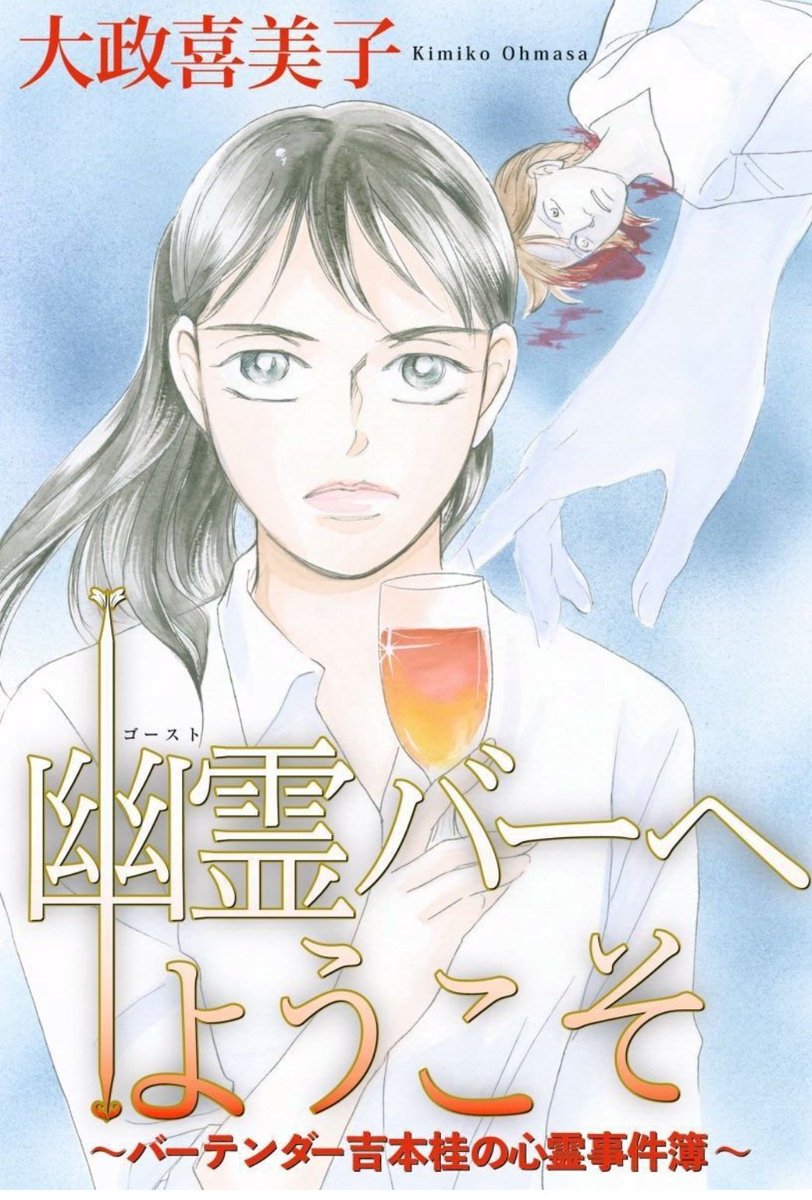 バーテンダー 画像 最新情報まとめ みんなの評価 レビューが見れる ナウティスモーション 11ページ目