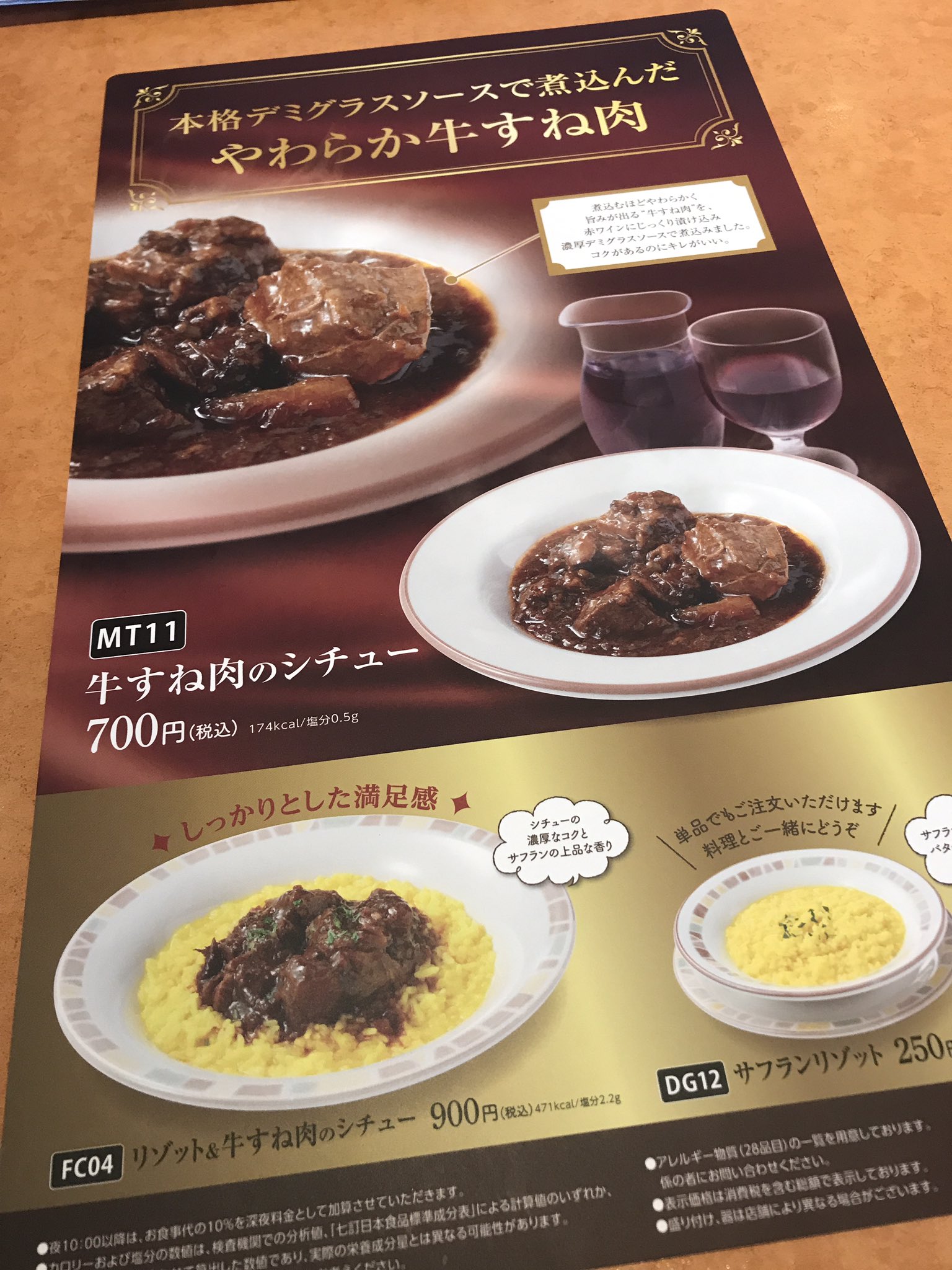 ジュリエット アダワインショップ花金はサイゼリヤランチ ついに食べました サイゼリヤの やわらか牛すね肉 すね肉とは思えないほど ホロホロで柔らかいお肉 そしてバターの風味が豊かなリゾット 今宵はこれを思い出しながら また常備赤ワインの
