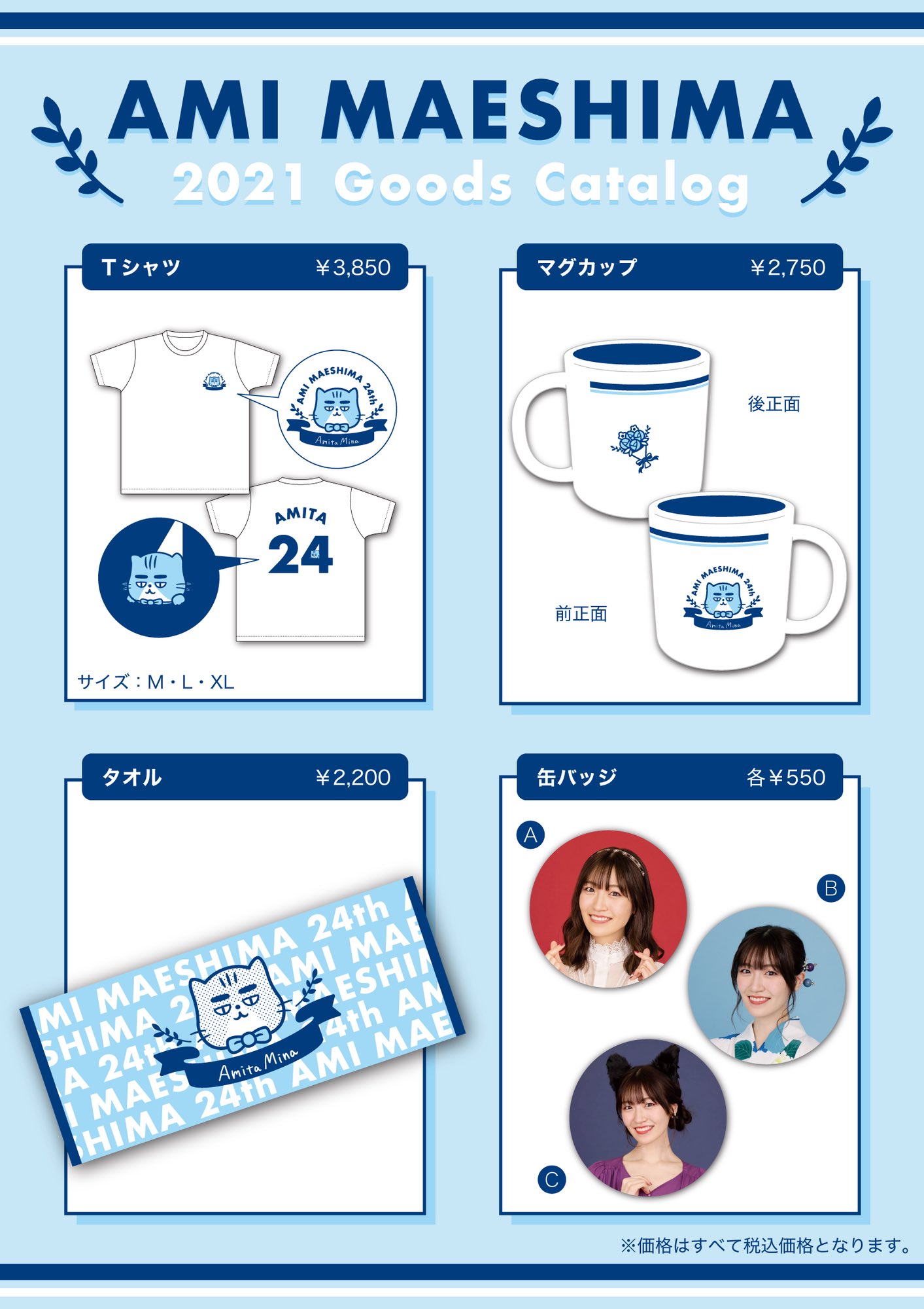 前島亜美　グッズ 前島亜美_Official on X: 