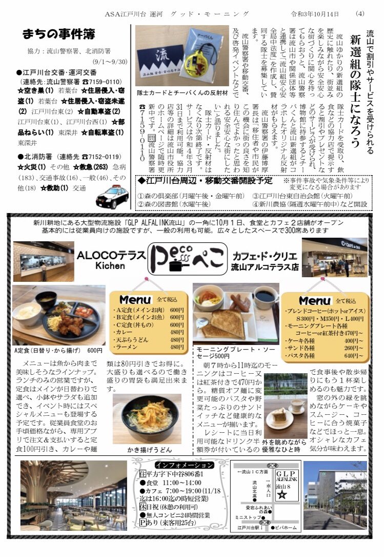 ａｓａ江戸川台 運河 グッド モーニング編集室 Edogawadai Gm Twitter