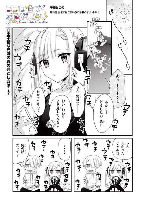 ココロ色づく恋がしたい【19話】 