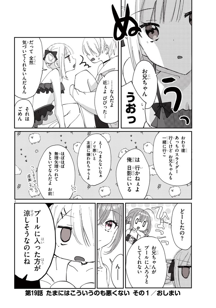 ココロ色づく恋がしたい【19話】 