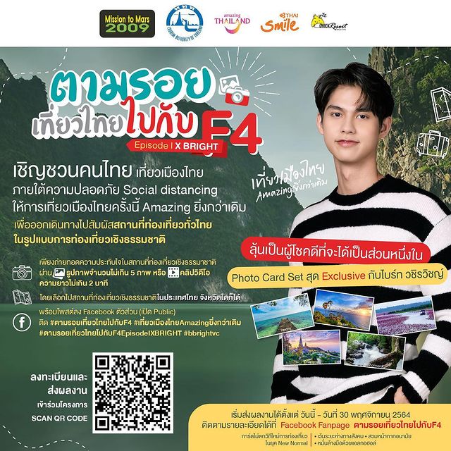 BrightTrending's tweet photo. กด Like+Comment+Share แล้วอย่าลืมร่วมสนุกลุ้นรางวัล "ตามรอยเที่ยวไทยไปกับ F4EpisodeIxBRIGHT" กับททท.&amp;น้องไบร์ท  ด้วยนะคะ 
☀️
IG Bright :  
📍https://t.co/KCB1fwLvEE 

#ตามรอยเที่ยวไทยไปกับF4EpisodeIxBRIGHT 
#ตามรอยเที่ยวไทยไปกับF4 
#เที่ยวเมืองไทยAmazingยิ่งกว่าเดิม 
#bbrightvc https://t.co/3DYrS45a5b