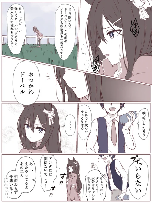 誰にも弱さを見せない君が好き

#ウマ娘 #メジロドーベル 