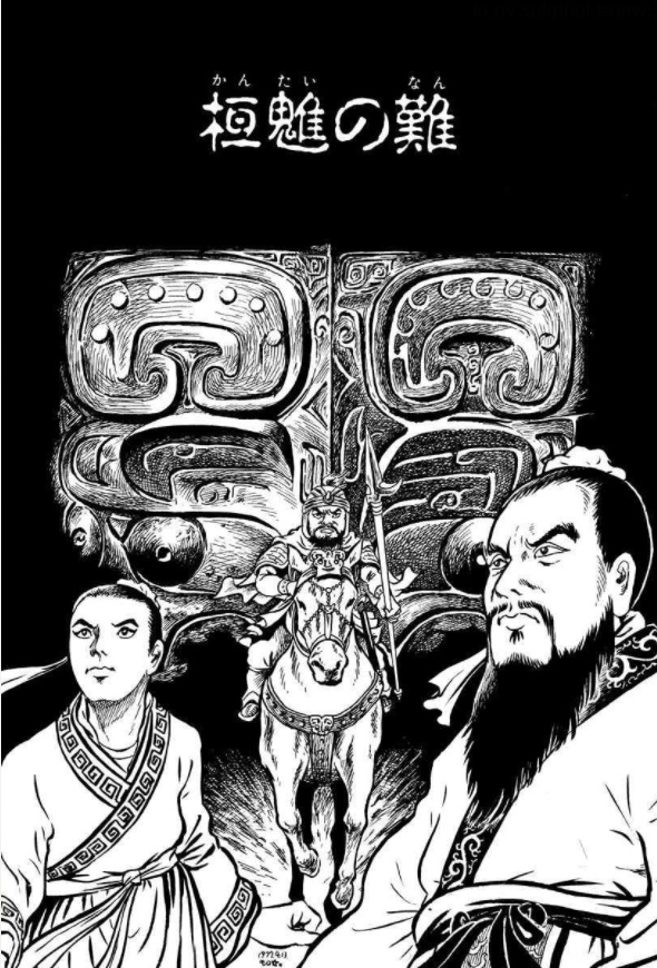 諸星先生が壮大な輪廻転生の物語を描いた『孔子暗黒伝』文庫版も絶賛
