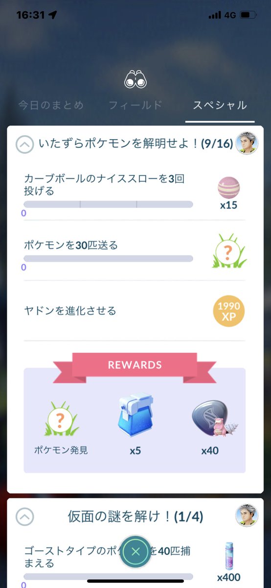 ポケモンgo ヌケニンの入手方法 能力 技まとめ 攻略大百科