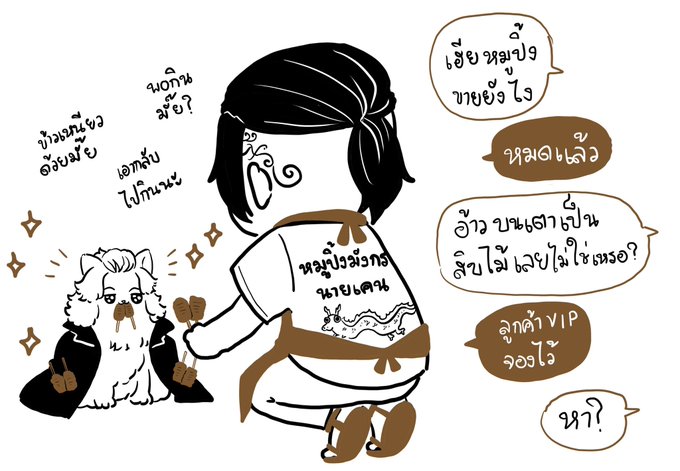 ลูกค้าVIPมาทุกวัน มาตั้งแต่เปิดร้าน จ่ายด้วยความน่ารัก 🐶 https://t.co/jxEiraJlQJ 