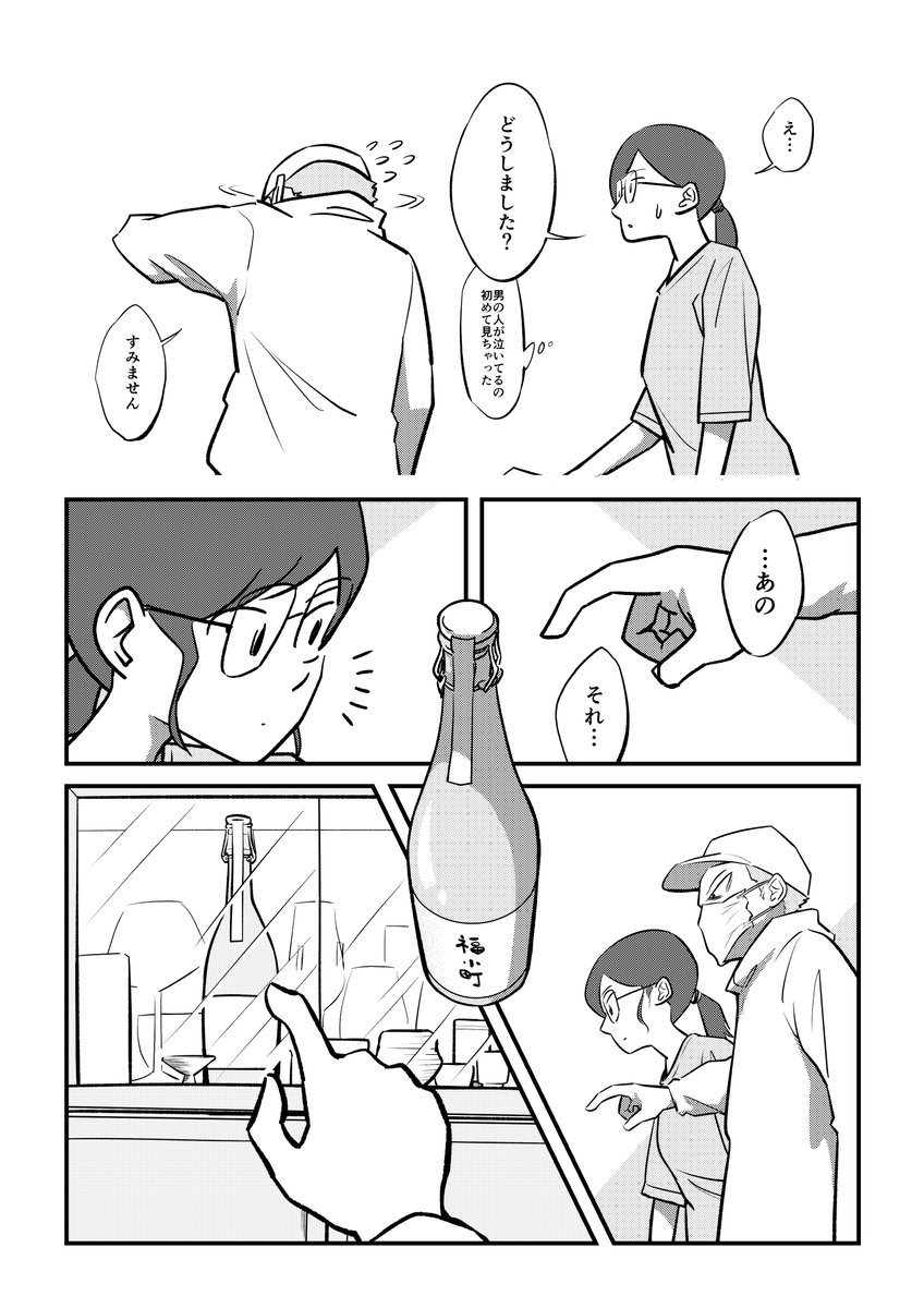 元社長のおうち時間(2/3)
#福小町 #木村酒造 #PR 