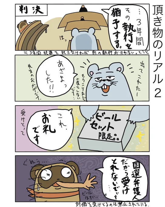 郵送されたものを送り返したことも。。

#弁護士 #法律事務所 #漫画 #四コマ漫画  #エッセイ漫画  #漫画が読めるハッシュタグ #マンガが読めるハッシュタグ #たぬじろう #食っていけない弁護士 