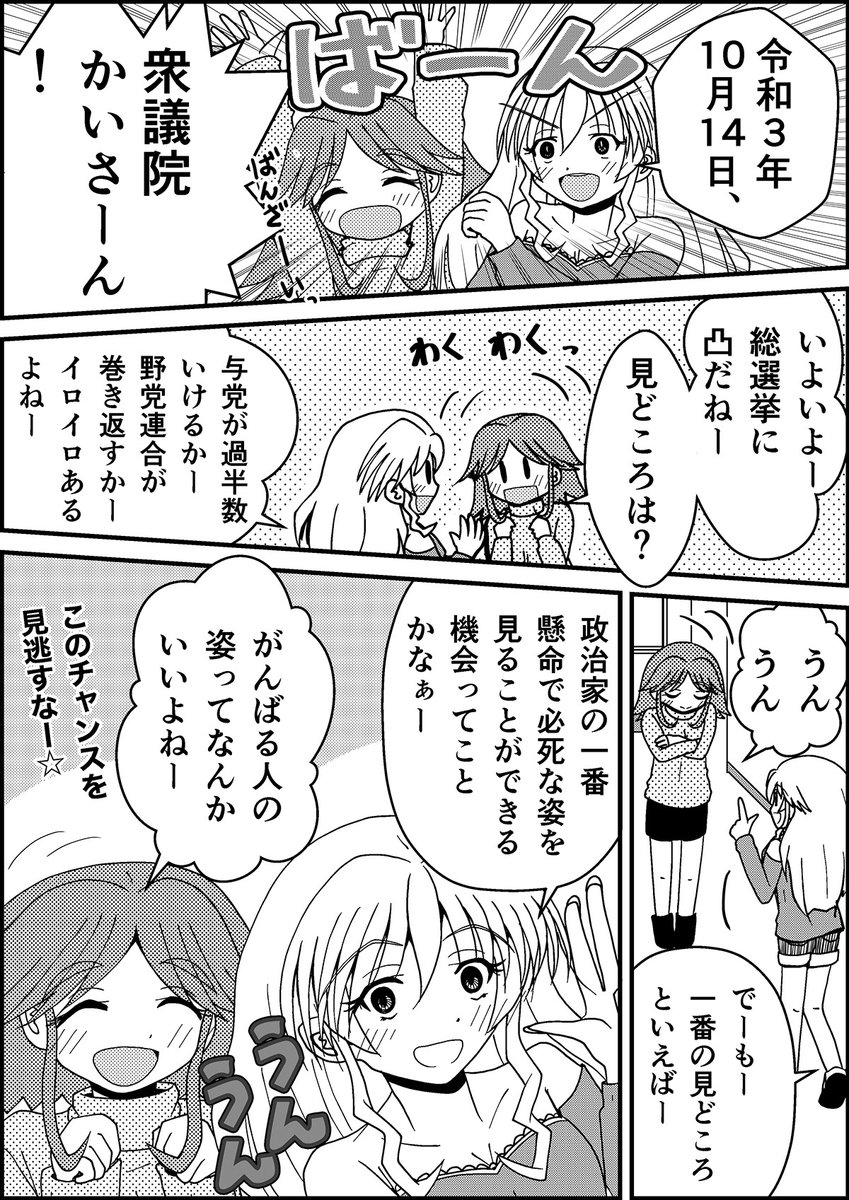 ギャルと選挙 09 - 身近な社会問題について ギャルと一緒に考えるマンガ https://t.co/ARyp88VXCL 