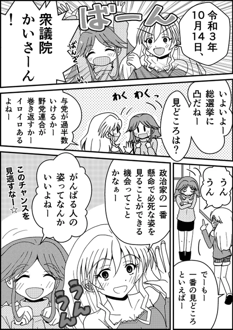 ギャルと選挙 09 - 身近な社会問題について ギャルと一緒に考えるマンガ https://t.co/ARyp88VXCL 