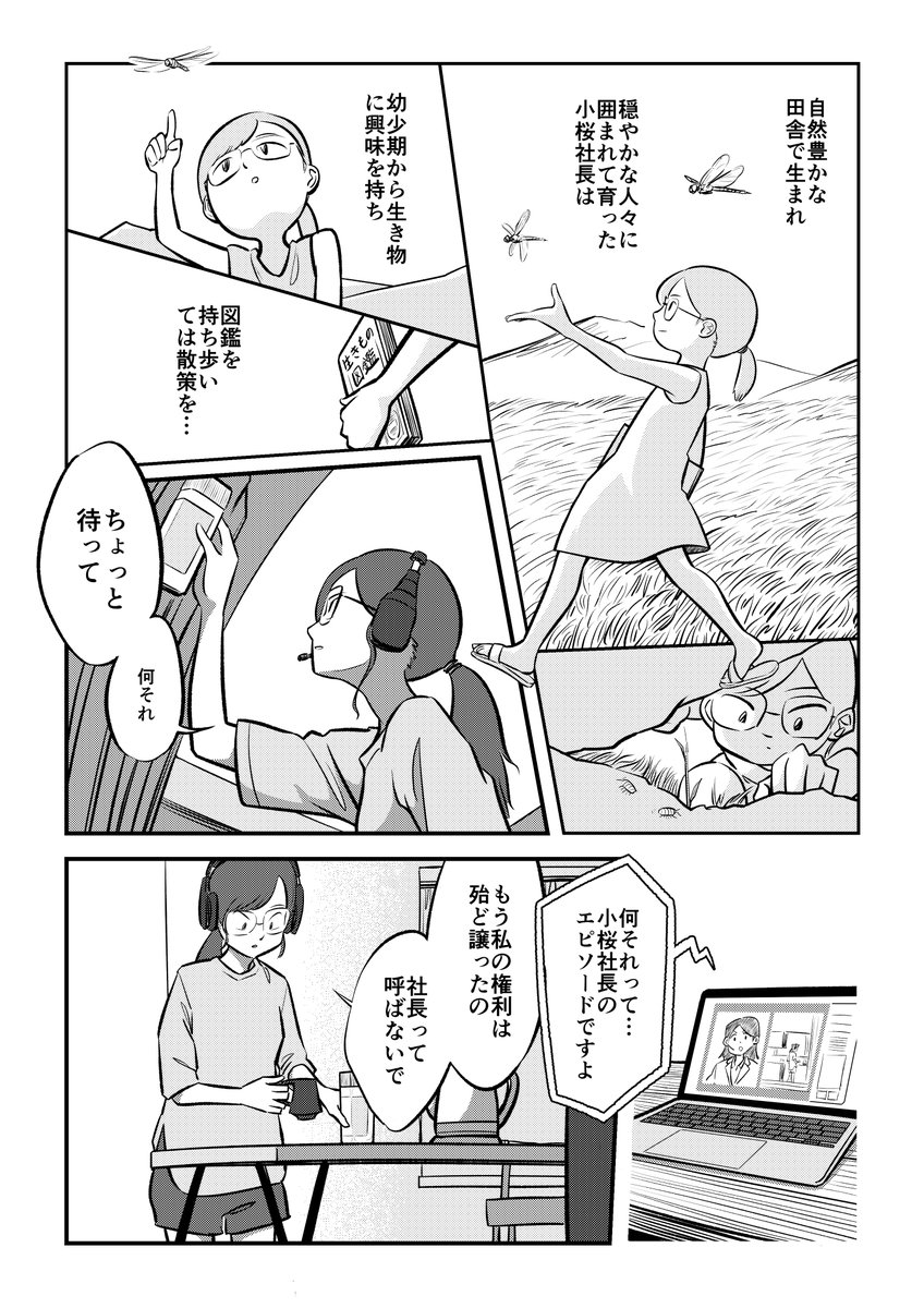 元社長のおうち時間