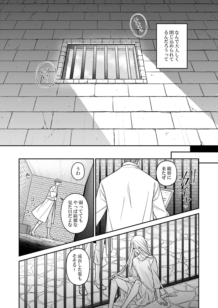#バケモノとケダモノ
第21話⑥

※ページ数の関係上、今回は2ページのみの更新です 