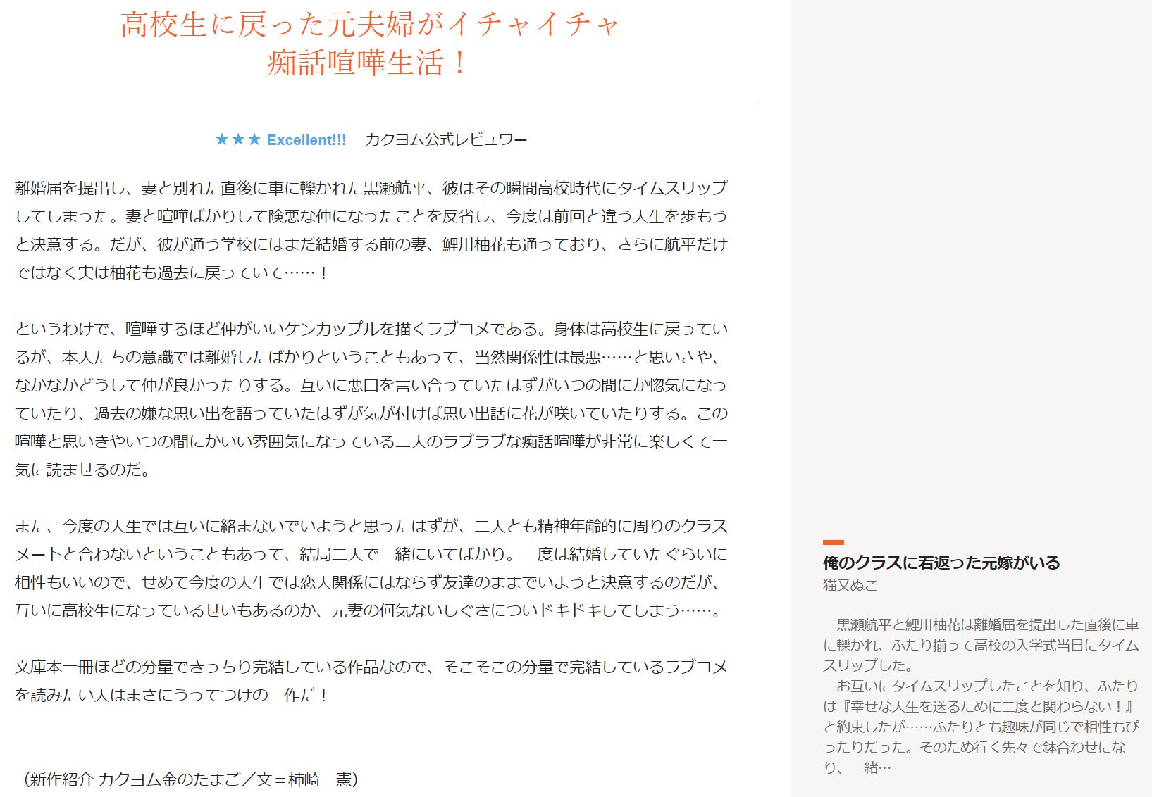 Twitter 上的 Web小説サイト カクヨム 新作紹介 高校生に戻った元夫婦がイチャイチャ痴話喧嘩生活 文 柿崎 憲 T Co Tlselgrupp 俺のクラスに若返った元嫁がいる 猫又ぬこ カクヨム T Co Ewlsis3qrz Twitter