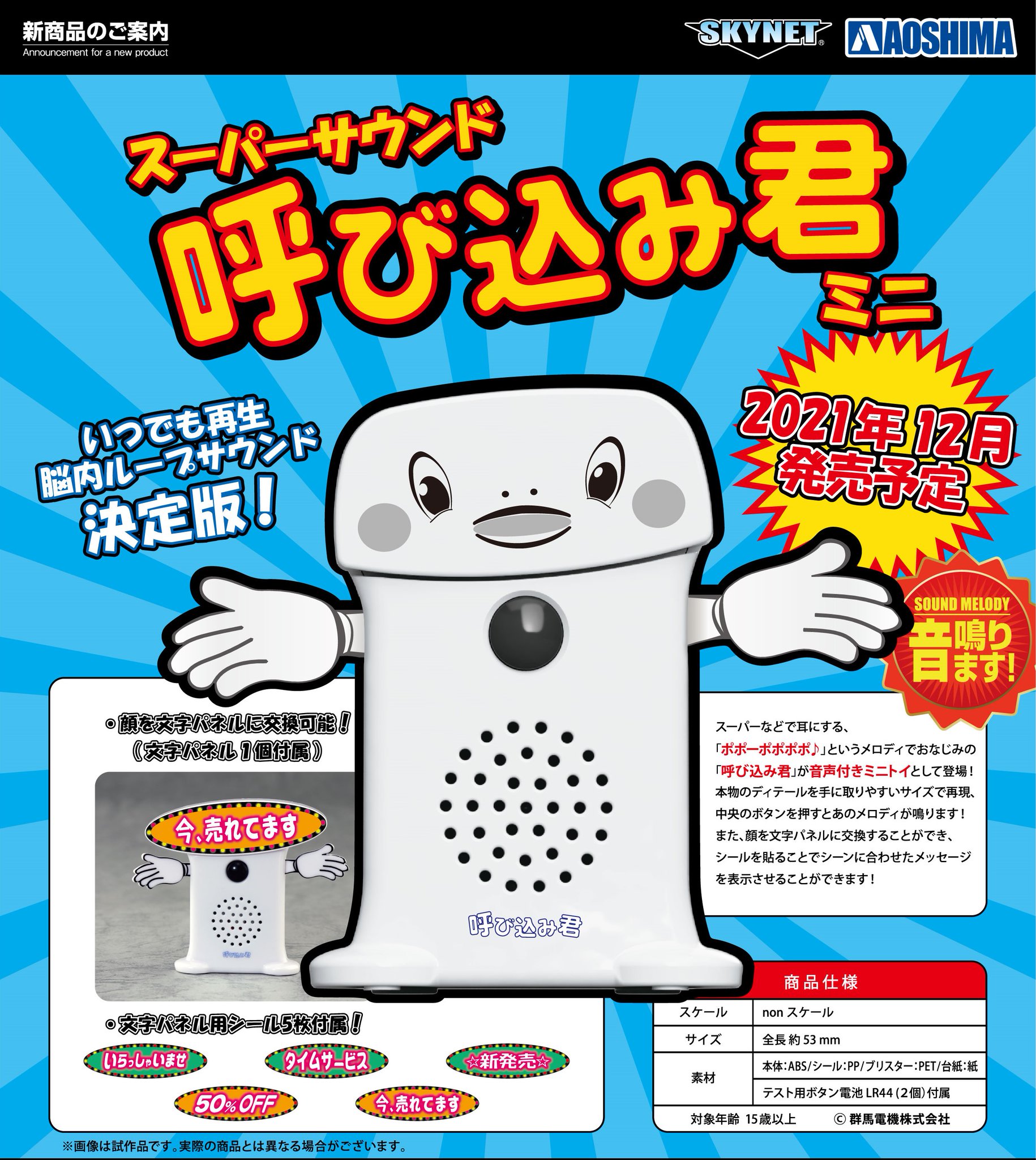 新品未使用 箱入り 呼び込み君