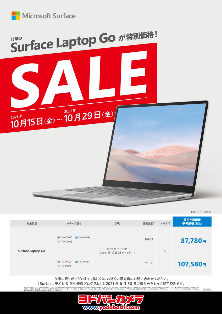 yodobashi_nigat's tweet photo. /
#Surface #LaptopGo
期間限定特価‼️
\
本日10/15~10/29までの期間限定で、Surface Laptop Goがキャンペーン中✨
薄型軽量で持ち運びに便利🎵
さらに3種類のカラーから選べる大変人気のモデルとなっております😍
ぜひ、#ヨドバシ新潟 2階パソコンコーナーへ💁
➡https://t.co/yjZPIuSPf0 https://t.co/2WVyxqd8so