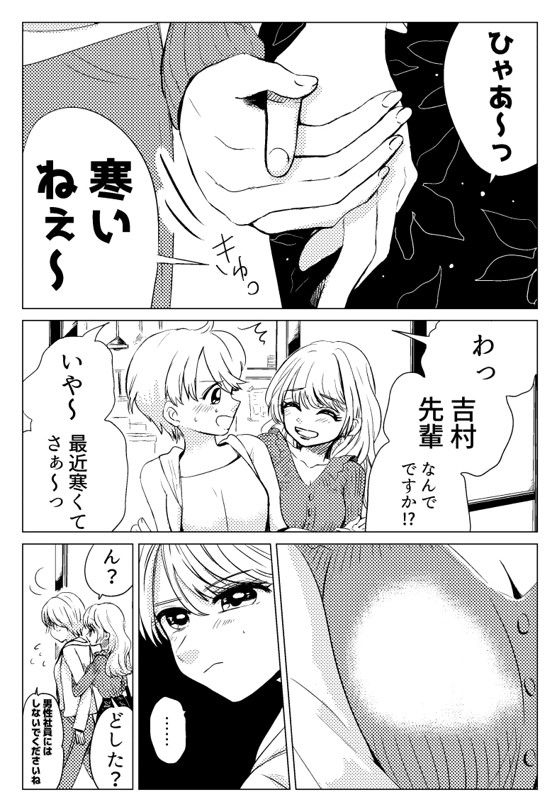 熱くなる(加筆修正版)
#創作百合 