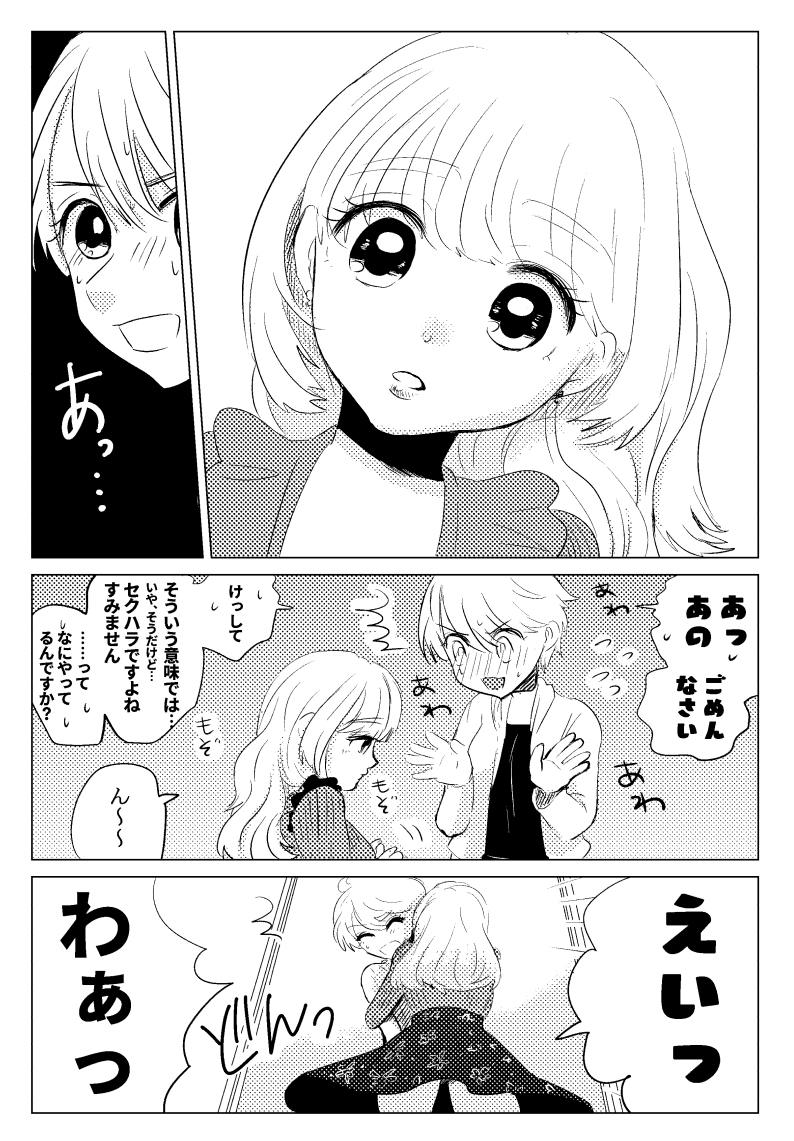 熱くなる(加筆修正版)
#創作百合 