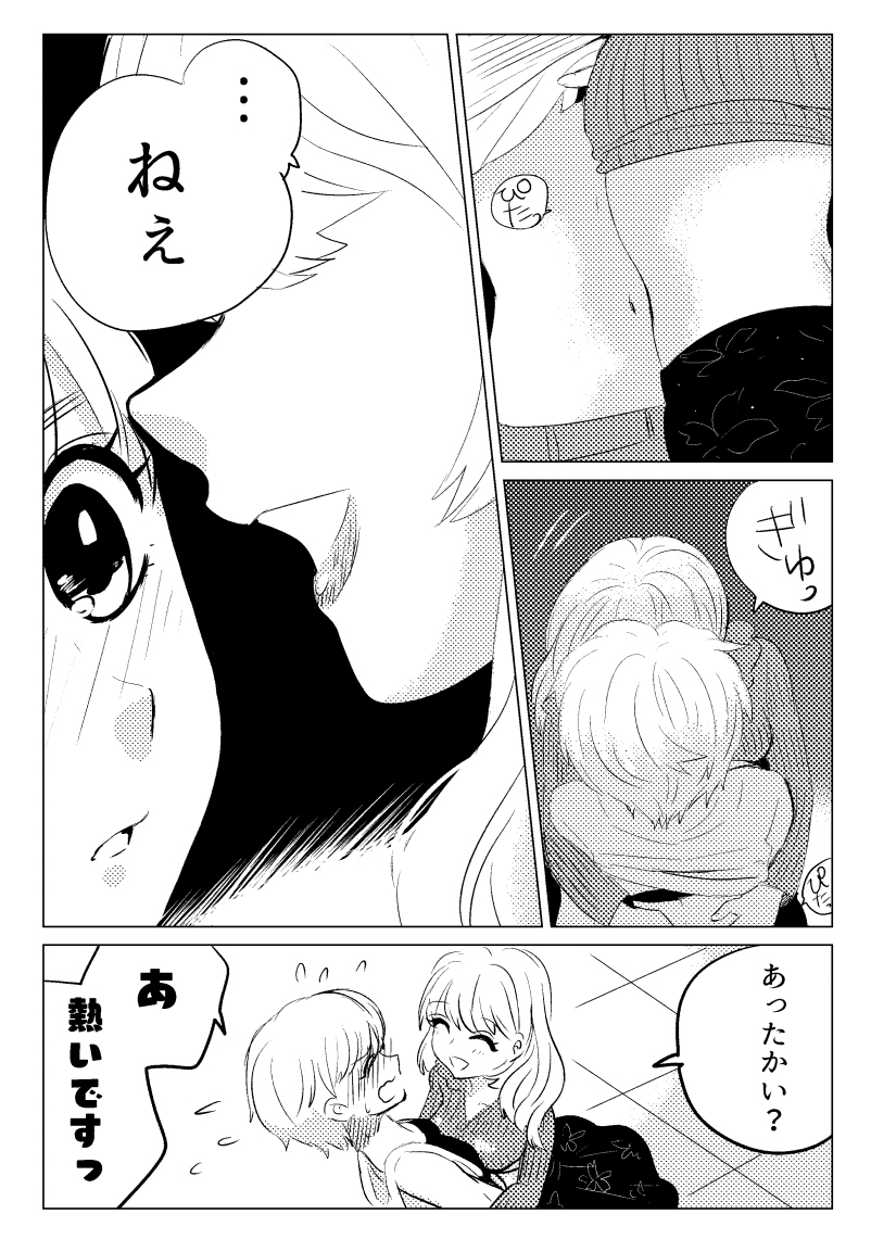 熱くなる(加筆修正版)
#創作百合 