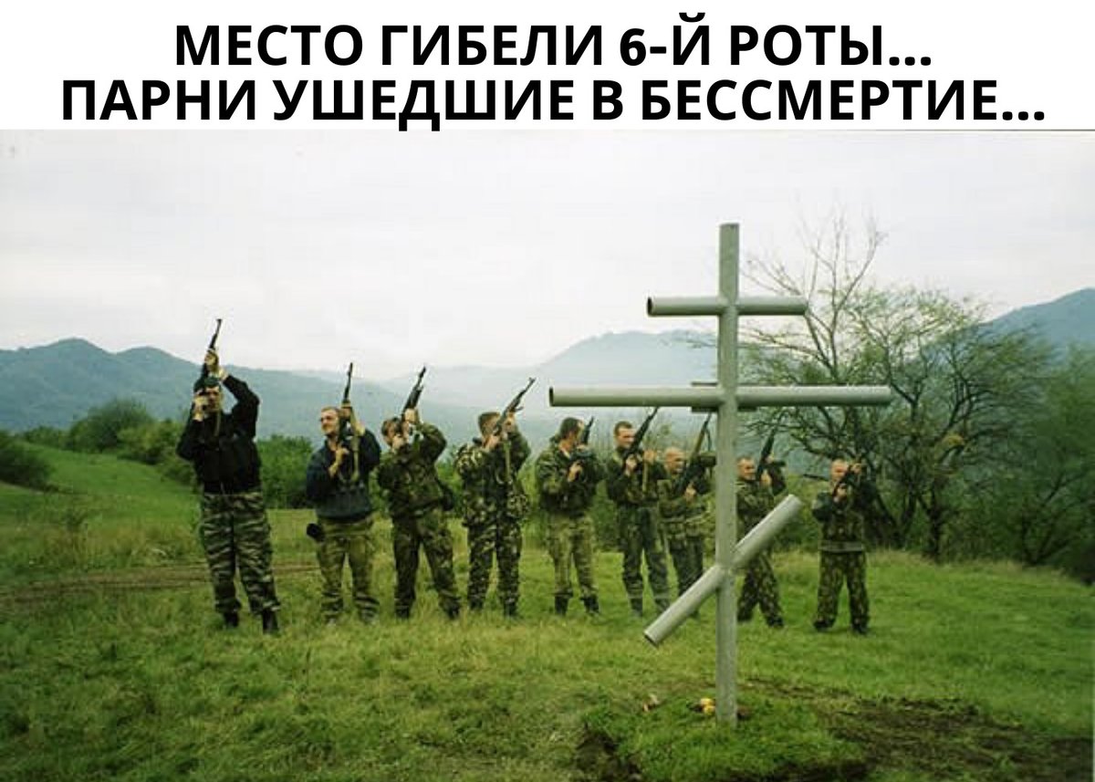 6 Рота Аргунское ущелье