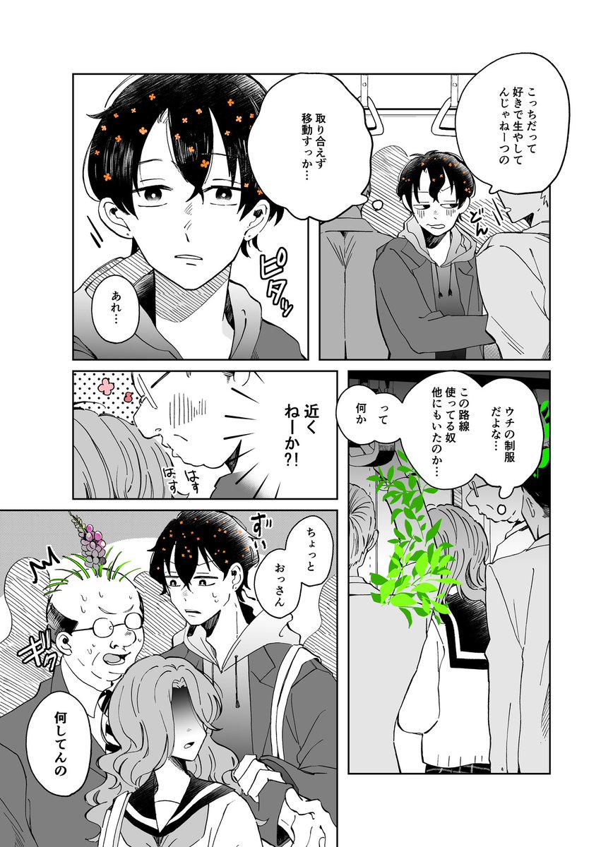 「匂いが気になる」男の子の話(1/2)
#花は口ほどにモノを言う 
#漫画が読めるハッシュタグ 