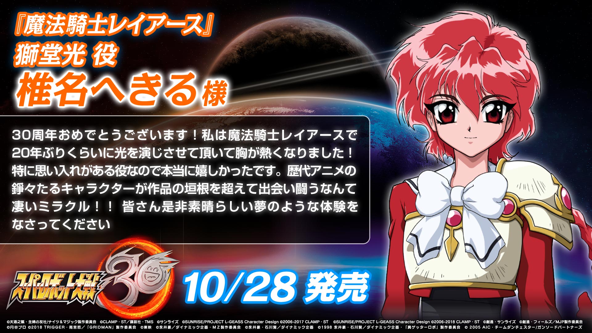 スパロボ30キャストコメント を紹介 Twitter