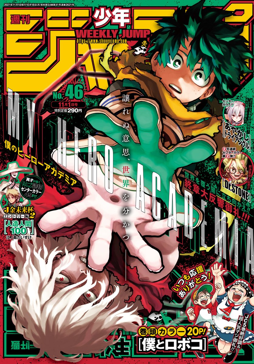 スシと読む週刊少年ジャンプ21年46号 Wj46 金未来杯読切 江ノ島だいすけ 人造人間100 Jsf 志井マサキ かたるかるた Togetter