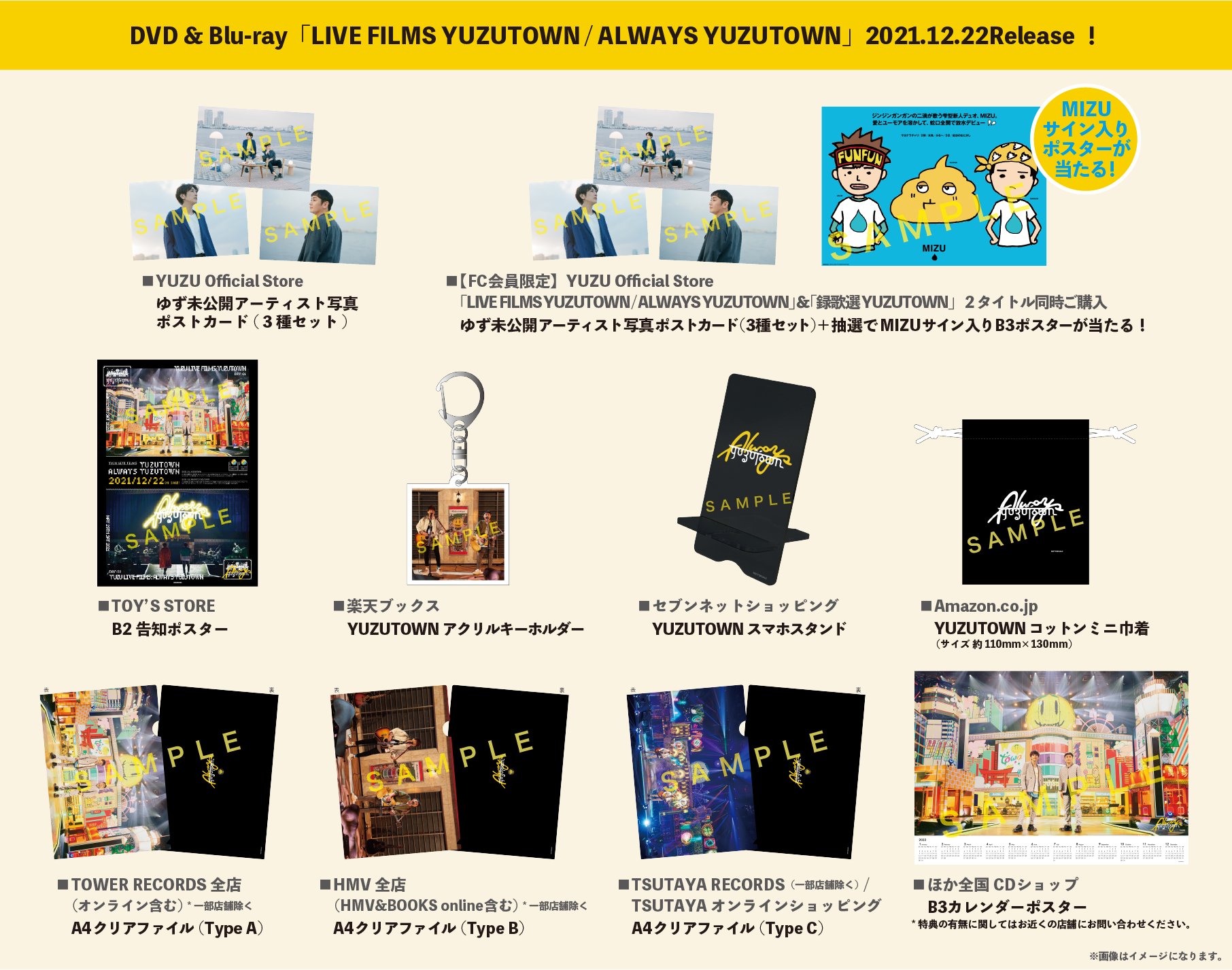 yuzuPLIVE FILMS YUZUTOWN / ALWAYS YUZUTOWN BD