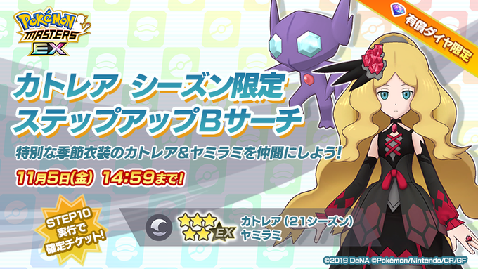 ポケマスで ヤミラミ が話題に ポケモンマスターズ トレンディソーシャルゲームス