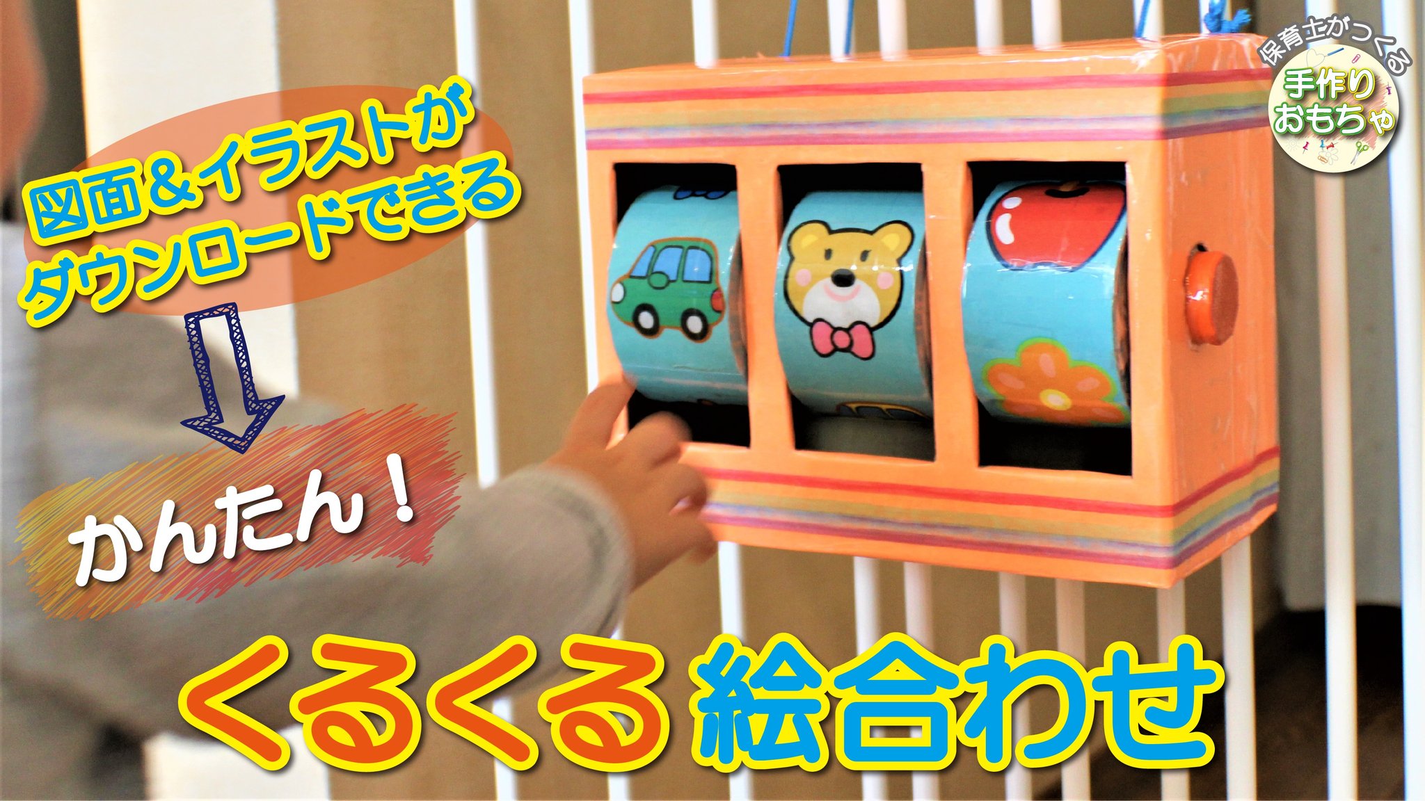 ゆきひめ クルクル回る絵合わせを1歳我が子に作りました りんごに合わせて つまんで食べさせてくれます 図面とイラストをダウンロードできるので 時短でお手伝いできればと思います 作り方を紹介しています T Co Mbtihjk9xz