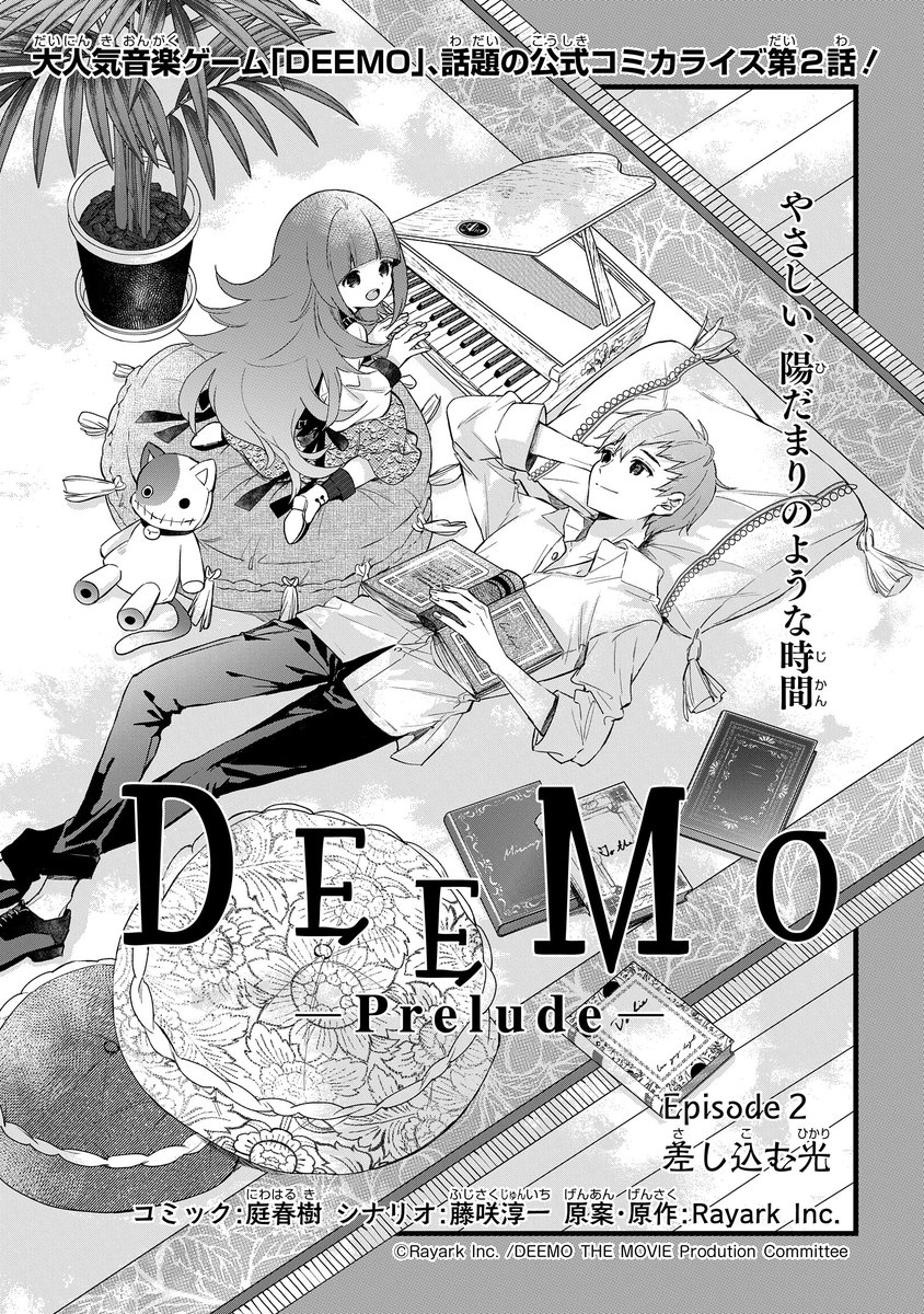 Deemo 感想 考察 最新情報まとめ みんなの評価 レビューが見れる ナウティスモーション