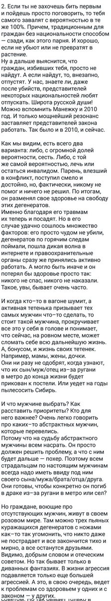eggmolchit's tweet photo. Драка в метро. Мнение. Много букав на подумать.
А сами как считаете? Согласны с автором? https://t.co/azZ1817Dr1