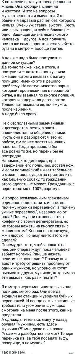 eggmolchit's tweet photo. Драка в метро. Мнение. Много букав на подумать.
А сами как считаете? Согласны с автором? https://t.co/azZ1817Dr1