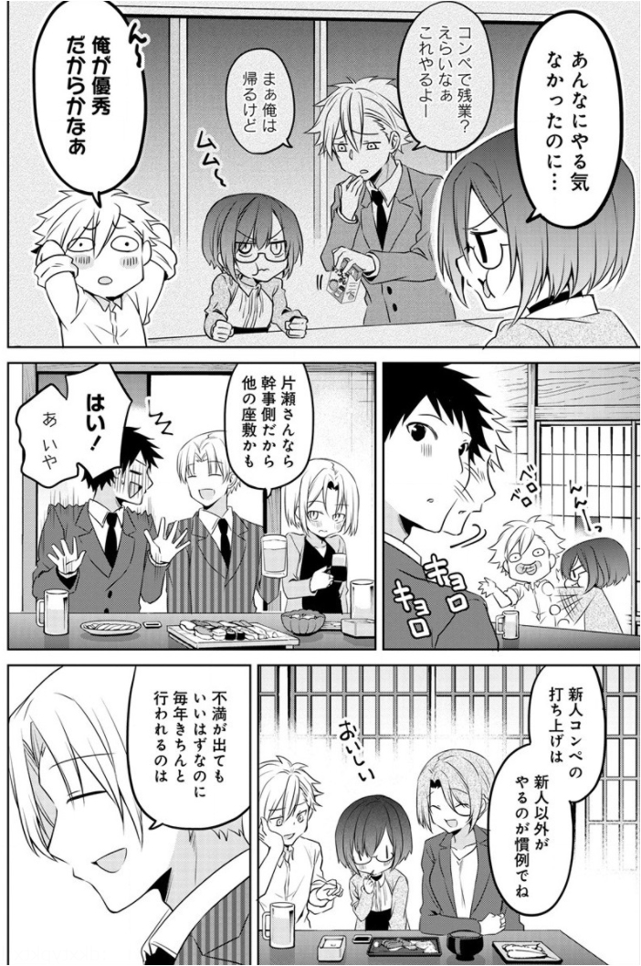 会社の小さい先輩と打ち上げの話(1/5)
#うちの会社の小さい先輩の話 