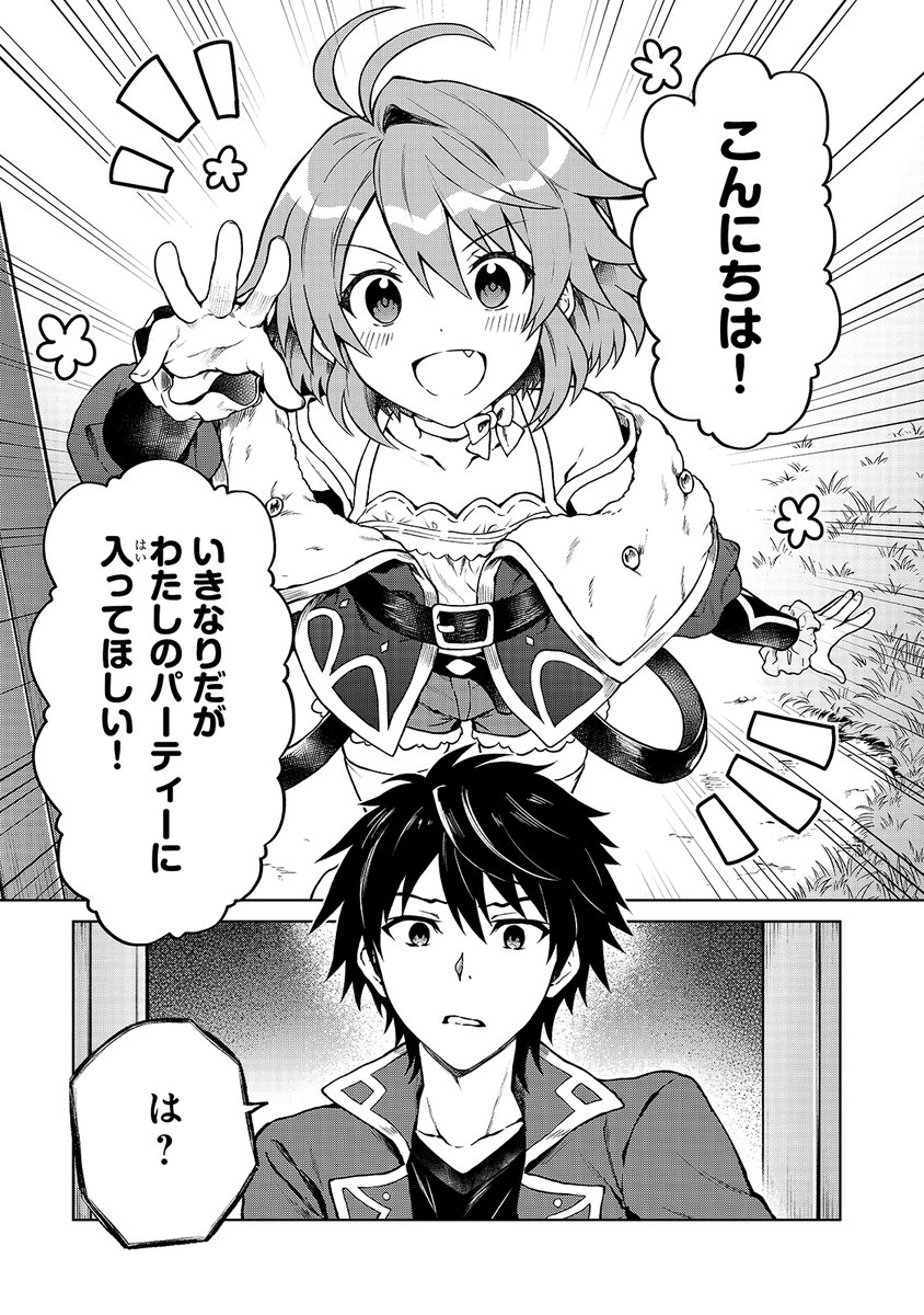【告知】
コミックガルド様にて
「D級冒険者の俺、なぜか勇者パーティーに勧誘されたあげく、王女につきまとわれてる」
コミカライズが始まりました!よろしくお願い致します!🙏リンク先で読めます!
https://t.co/WfBjqfeiw4