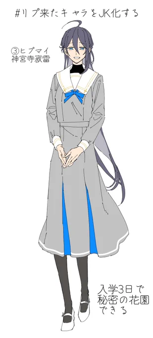 #リプ来たキャラをJK化する
第2弾
⚠️女体化・ 年齢操作 